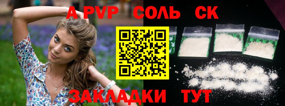 A-PVP Crystall  Альфа ПВП  A-PVP кристаллы  Волжск  А ПВП СК 