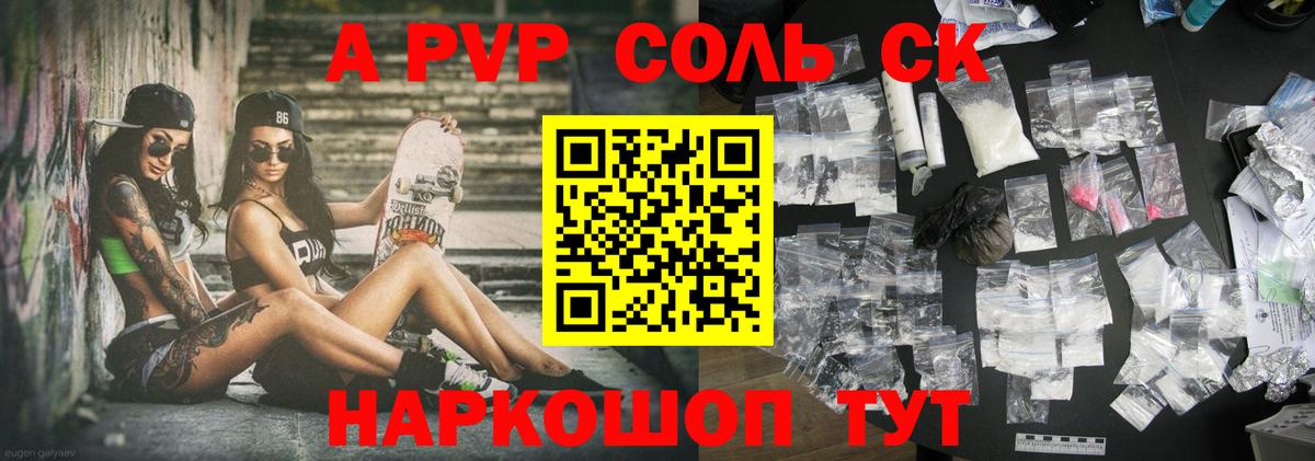APVP кристаллы Волжск