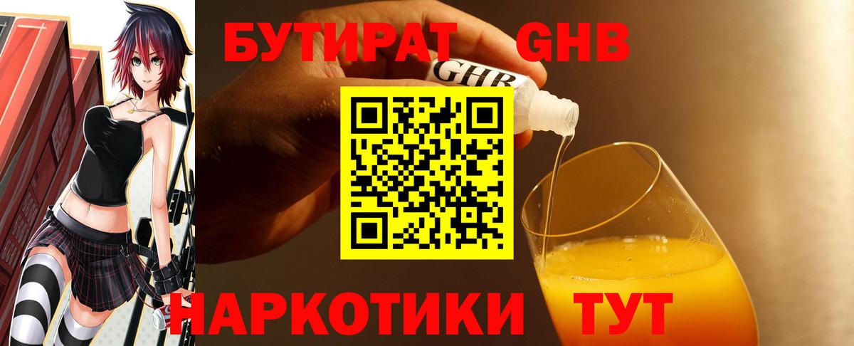 Бутират BDO 33% Волжск