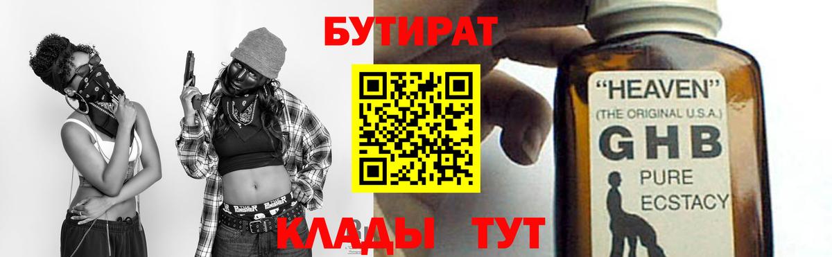 Волжск  Бутират  Вход с VPN  Бутират буратино 
