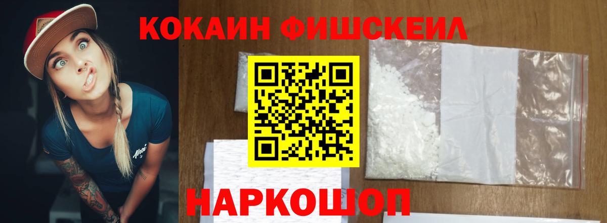 COCAIN Fish Scale Волжск
