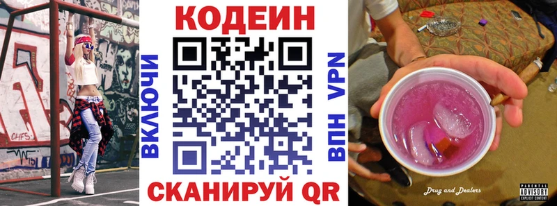 Кодеиновый сироп Lean Purple Drank  Волжск 