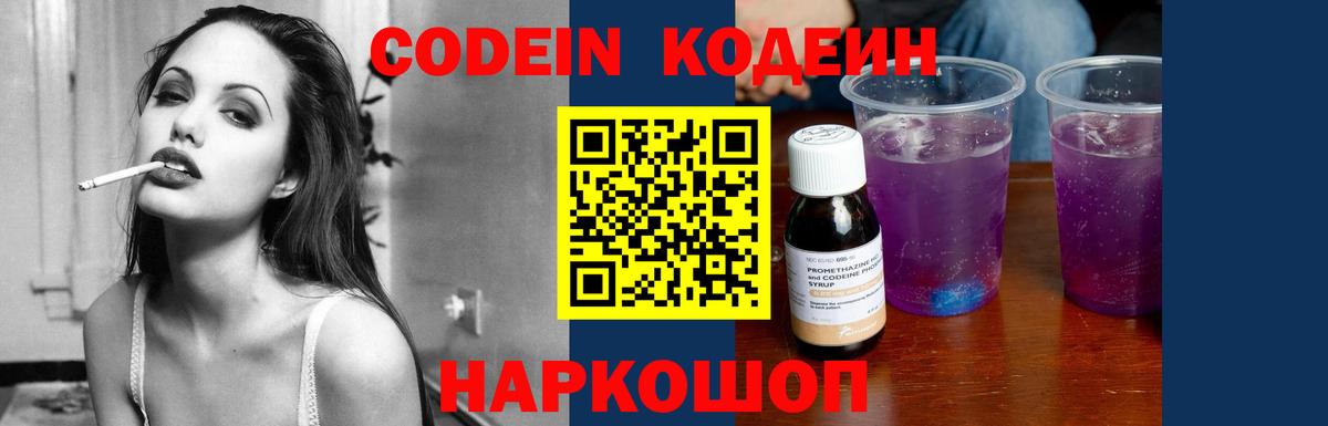 Кодеин напиток Lean (лин) Волжск
