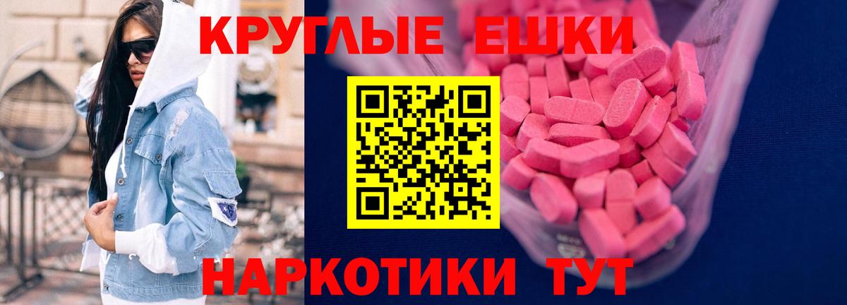 ЭКСТАЗИ  Ecstasy круглые  Вход с VPN  Волжск 