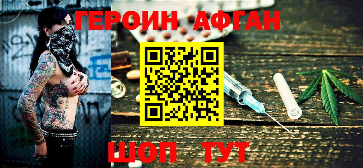 ГЕРОИН белый Волжск