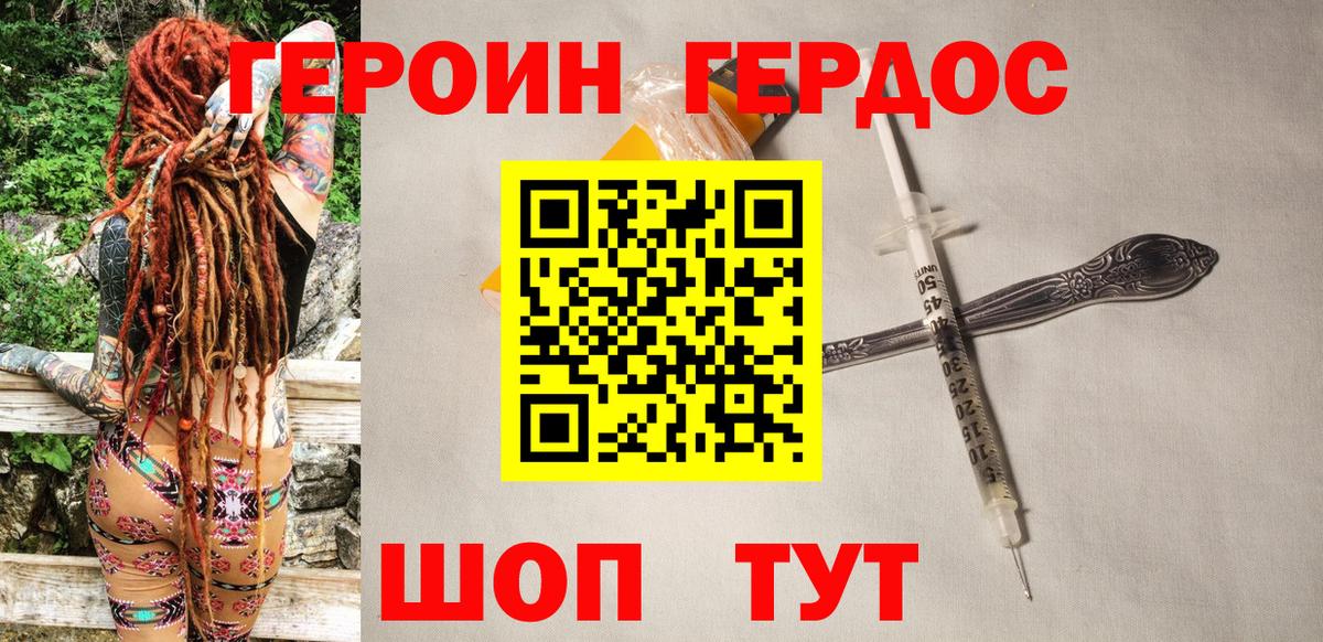 Героин афганец  Вход с VPN  Волжск 
