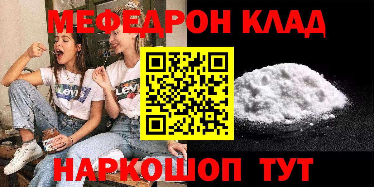 МЕФ  Вход с VPN  как найти закладки  Меф VHQ  МЕФ  Волжск 
