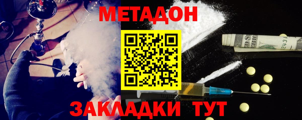 Метадон VHQ  Волжск  Метадон methadone 